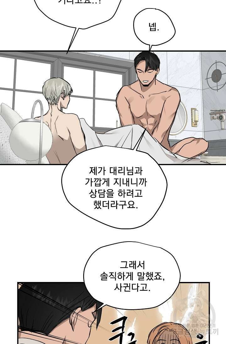 부적절한 신입사원 외전 4화(완결) 41