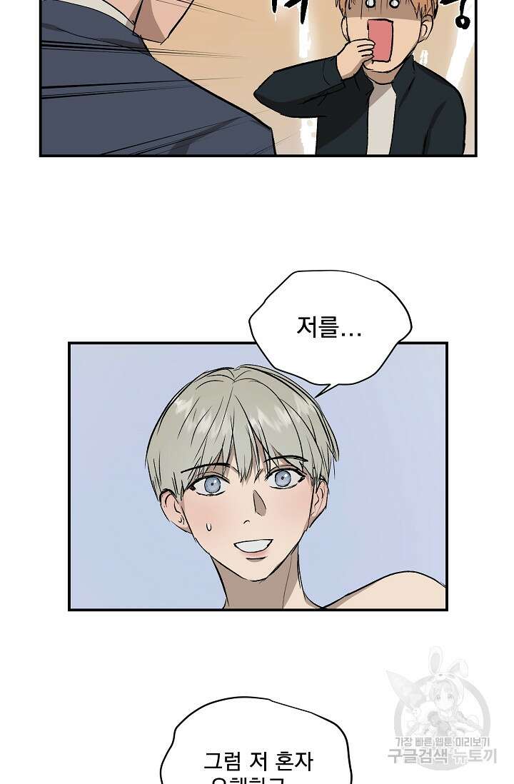 부적절한 신입사원 외전 4화(완결) 42