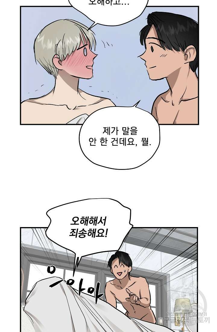 부적절한 신입사원 외전 4화(완결) 43