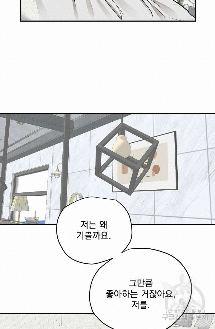 부적절한 신입사원 외전 4화(완결) 44
