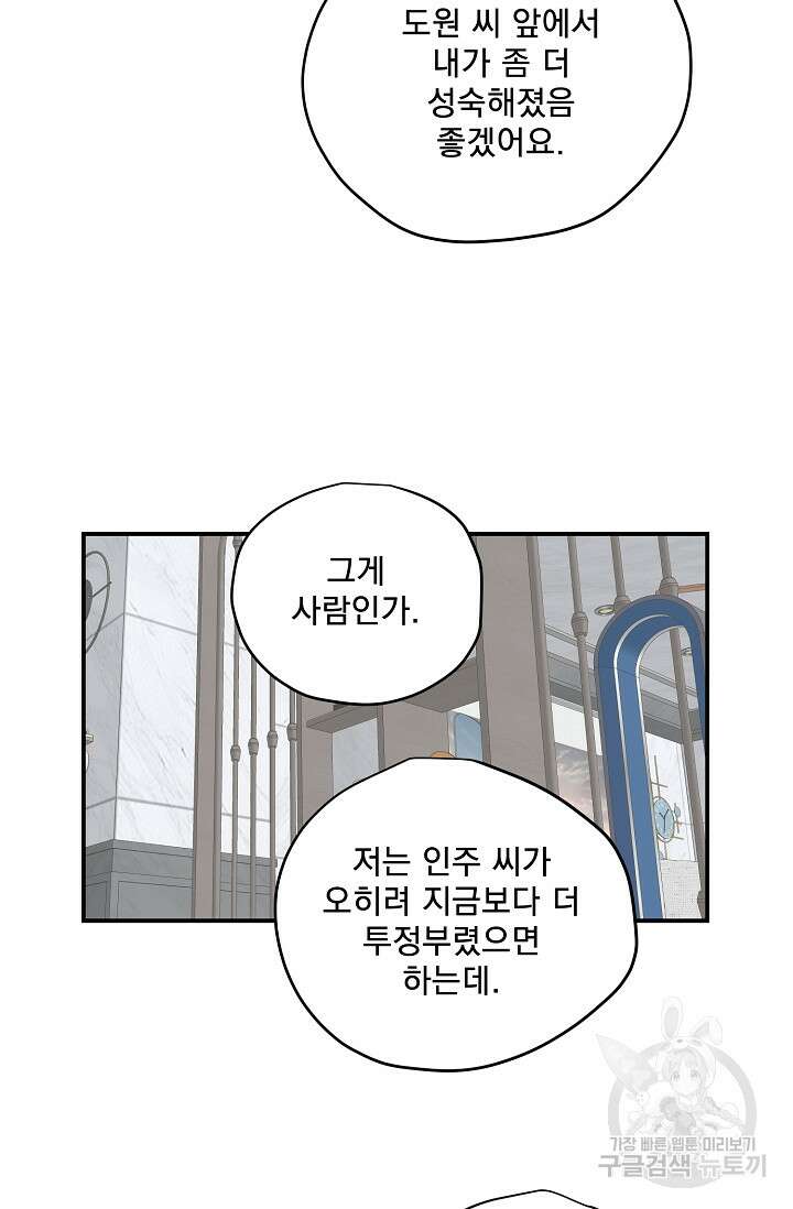 부적절한 신입사원 외전 4화(완결) 46
