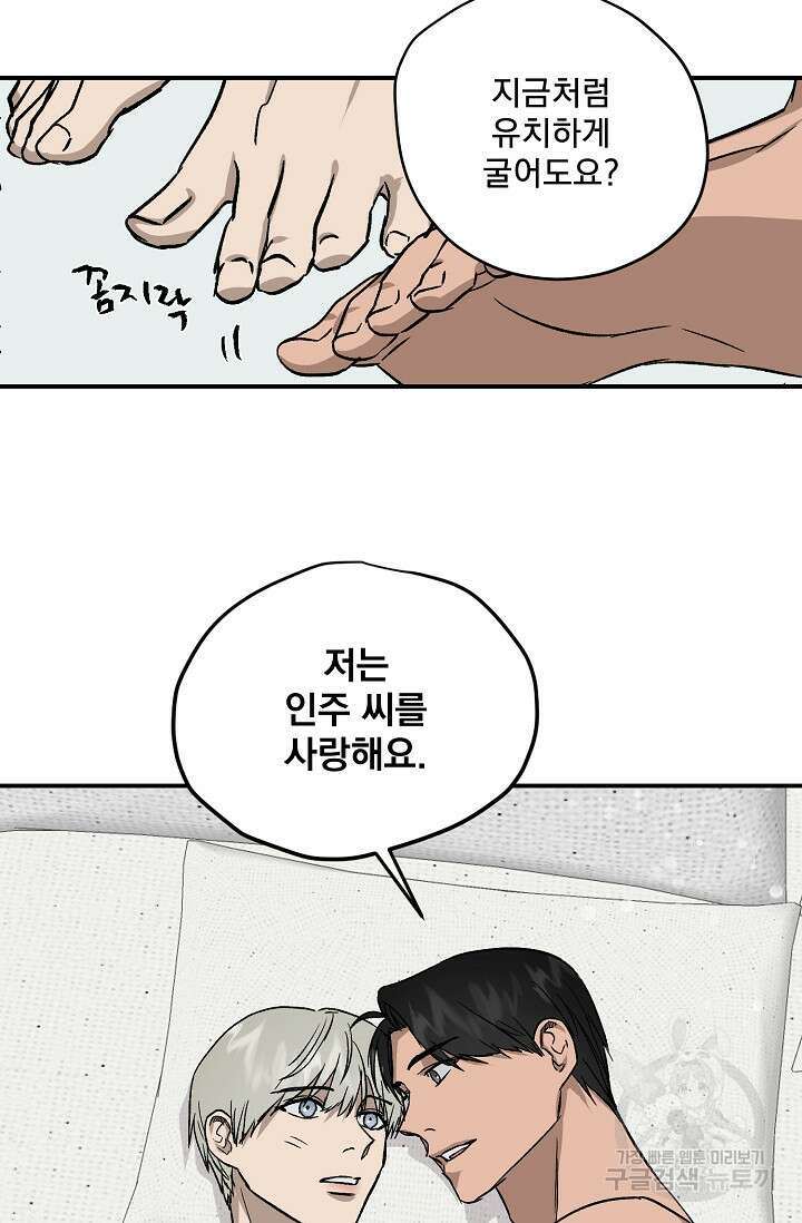 부적절한 신입사원 외전 4화(완결) 47