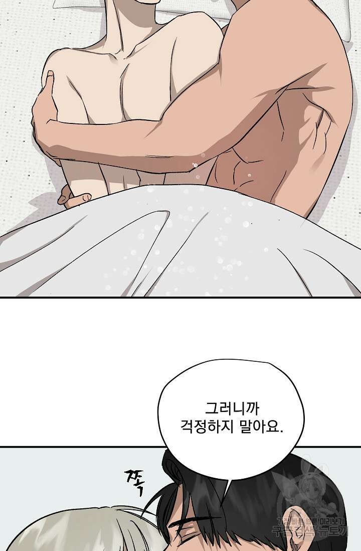 부적절한 신입사원 외전 4화(완결) 48