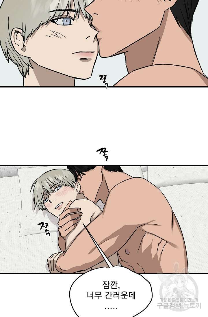 부적절한 신입사원 외전 4화(완결) 49