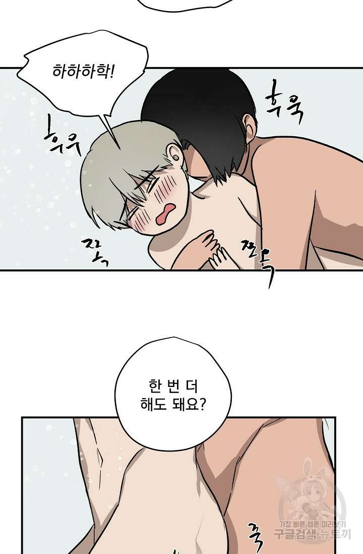부적절한 신입사원 외전 4화(완결) 50