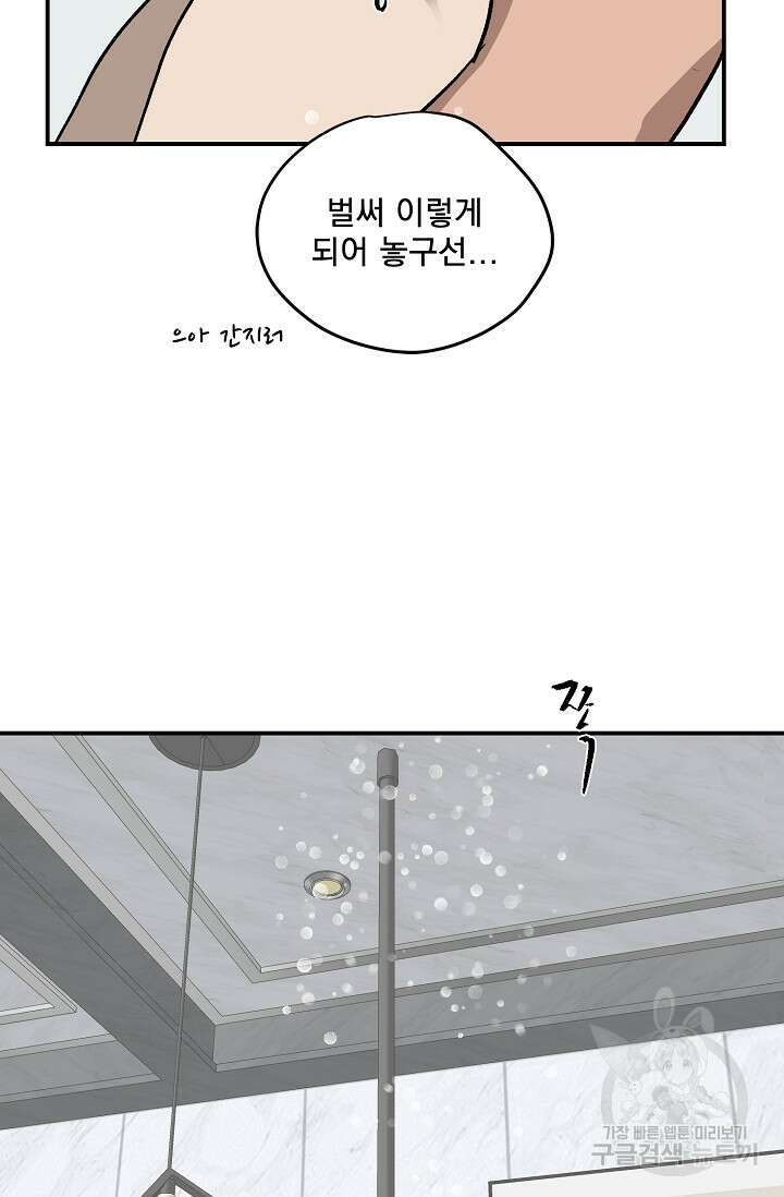부적절한 신입사원 외전 4화(완결) 51