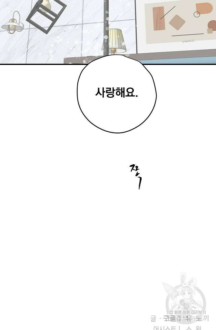 부적절한 신입사원 외전 4화(완결) 52