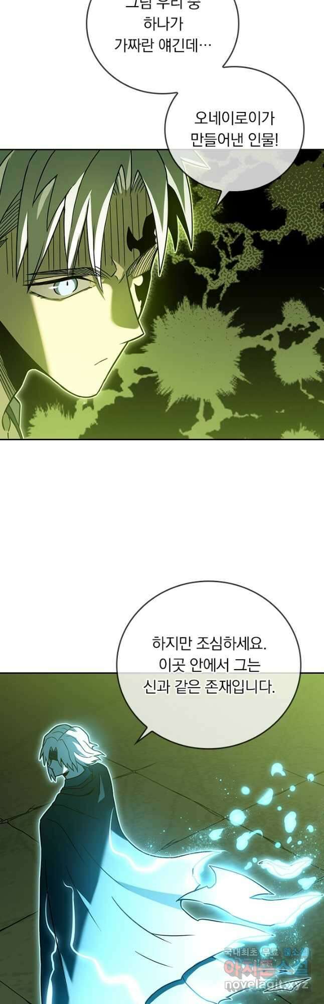 이세계에서 로그아웃하는 방법 89화 2