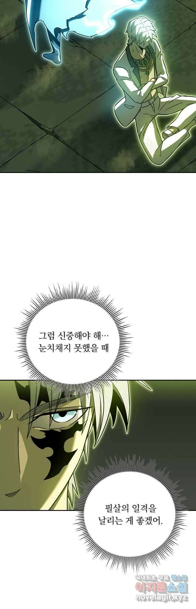 이세계에서 로그아웃하는 방법 89화 3