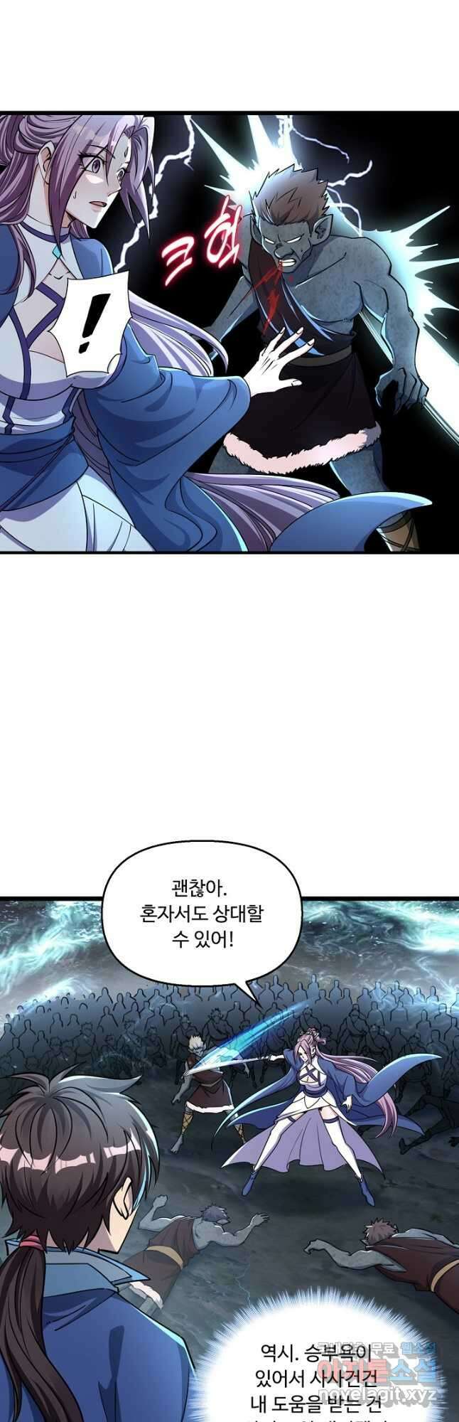 속성으로 무림지존 70화 2