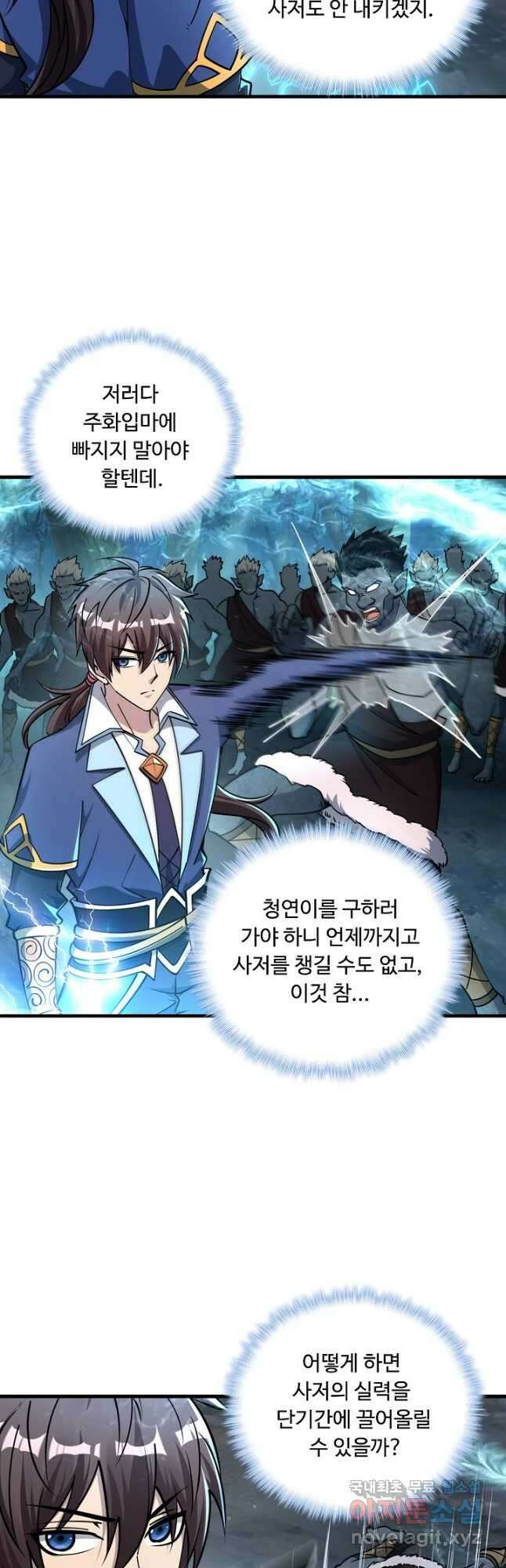 속성으로 무림지존 70화 3