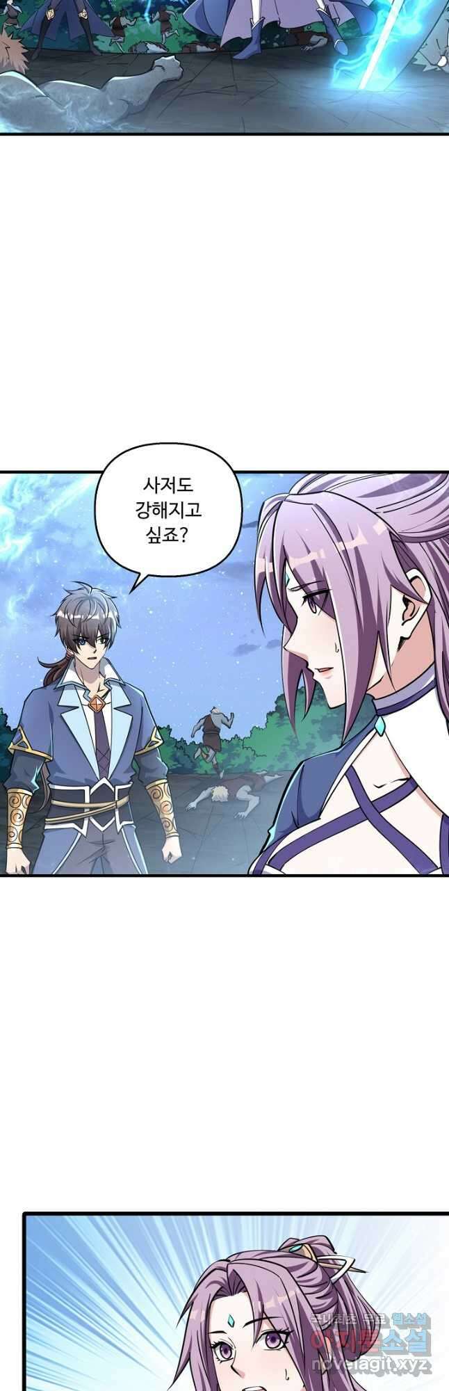 속성으로 무림지존 70화 6