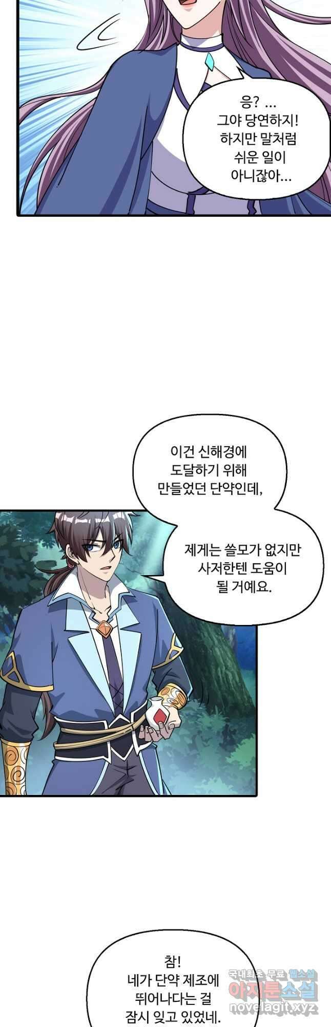 속성으로 무림지존 70화 7
