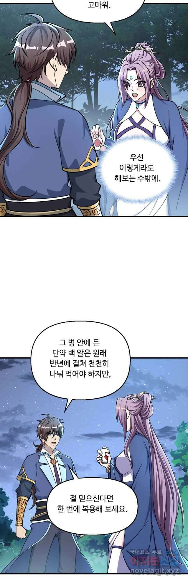 속성으로 무림지존 70화 8