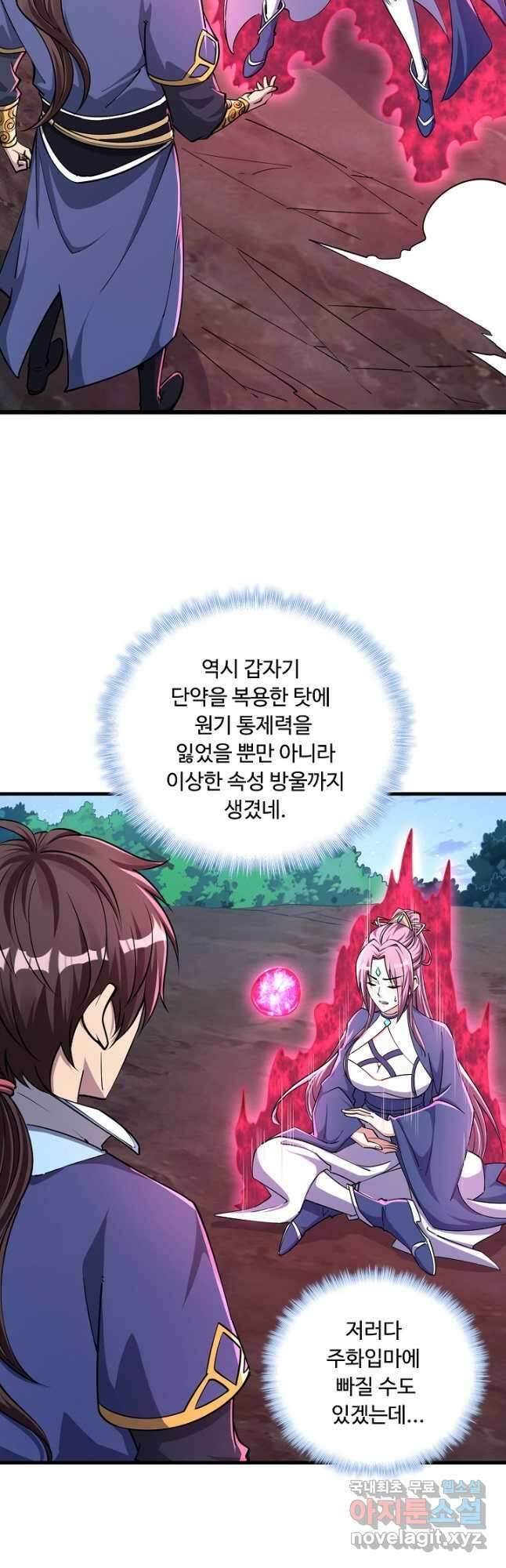 속성으로 무림지존 70화 13