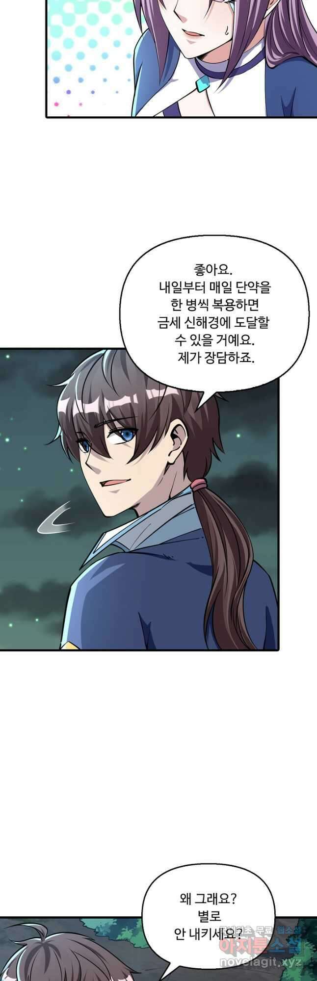 속성으로 무림지존 70화 21