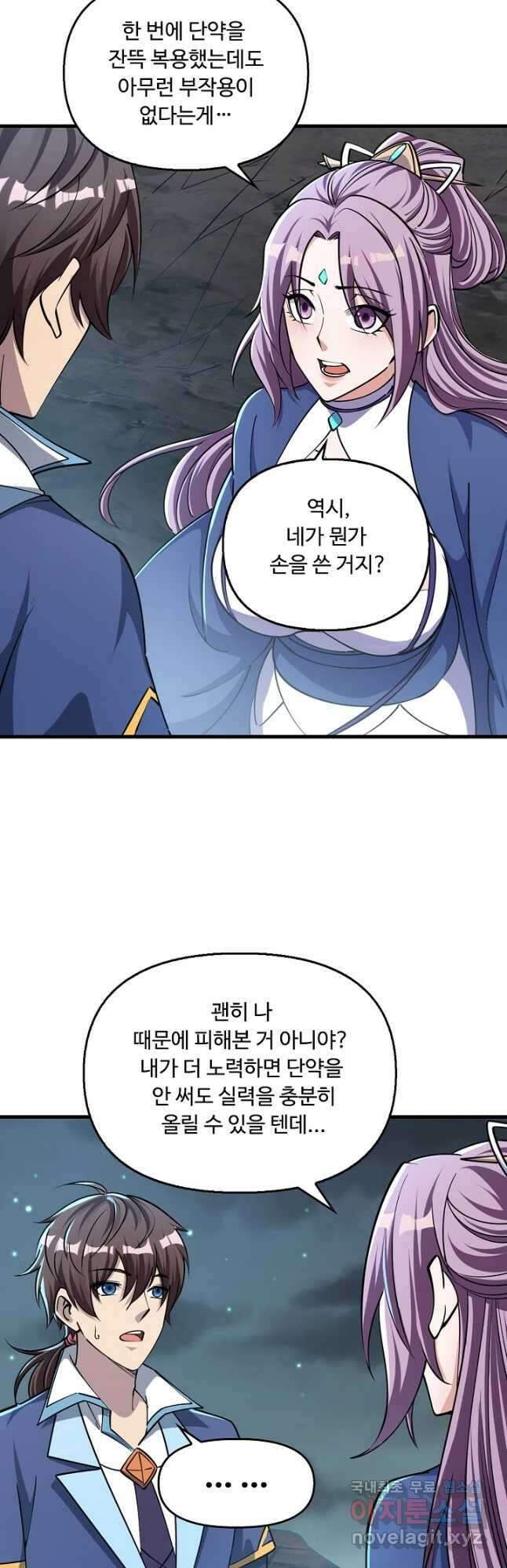 속성으로 무림지존 70화 23