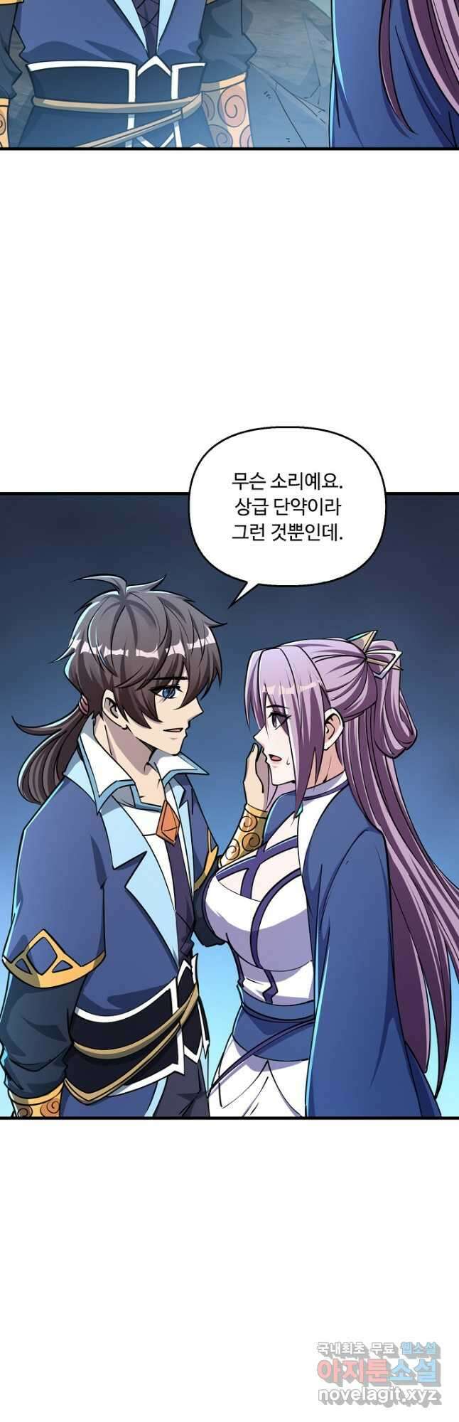 속성으로 무림지존 70화 24