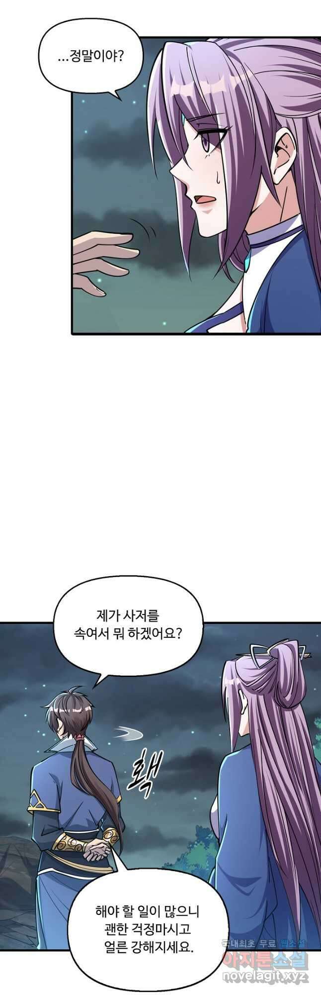 속성으로 무림지존 70화 25