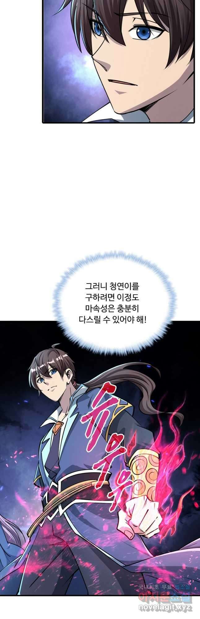속성으로 무림지존 70화 27