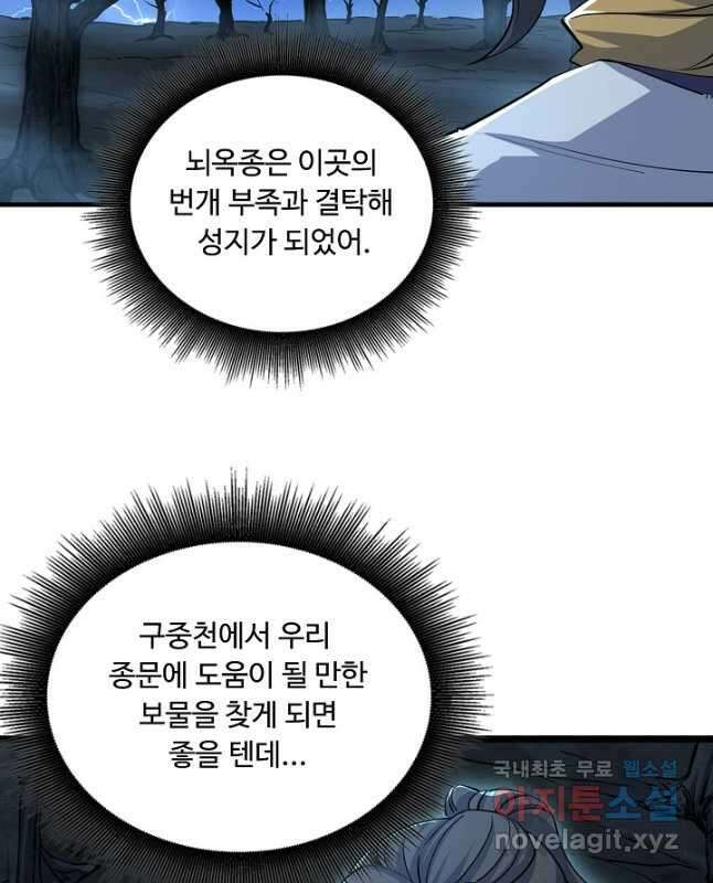 속성으로 무림지존 70화 30