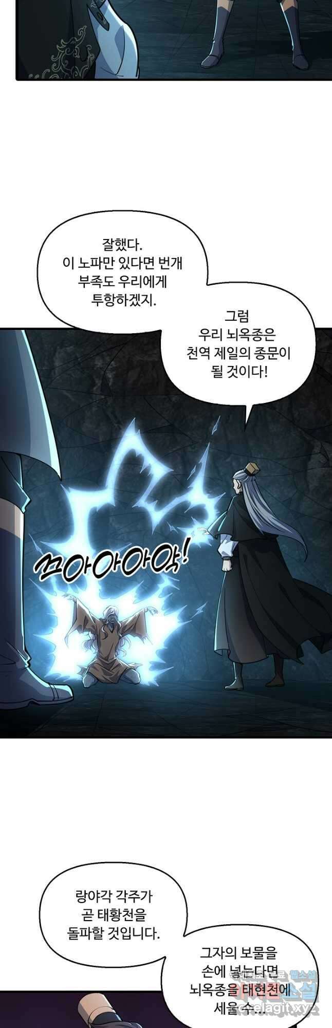 속성으로 무림지존 70화 35