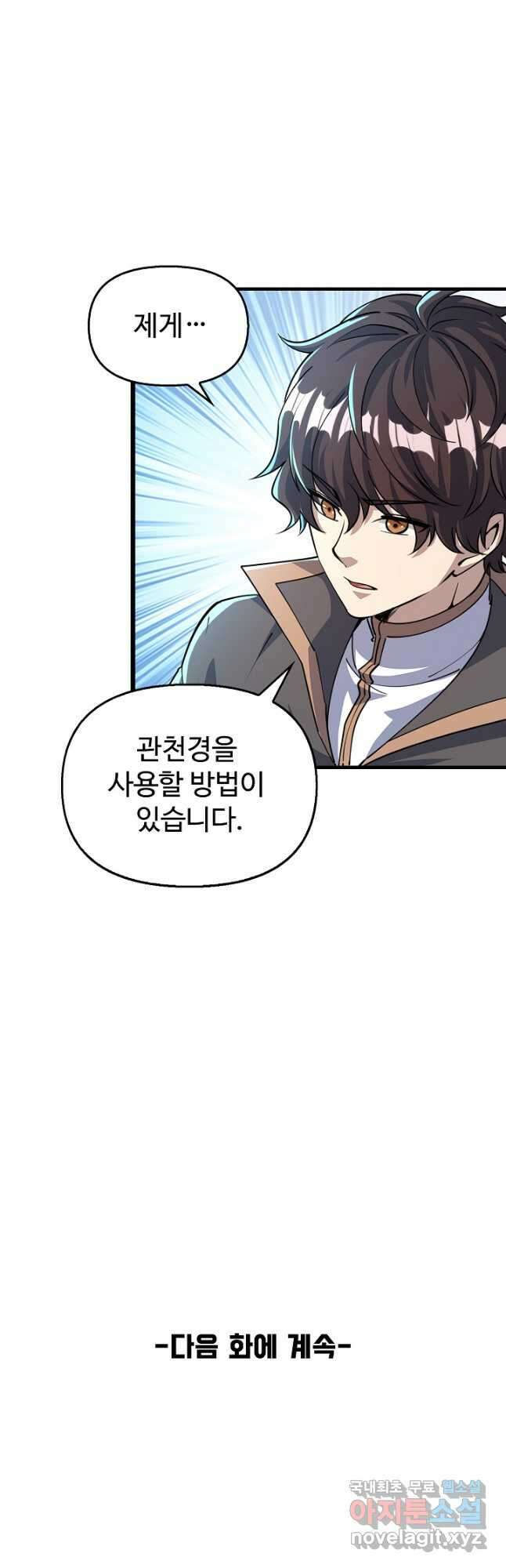 속성으로 무림지존 70화 37