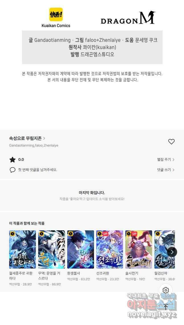 속성으로 무림지존 70화 38