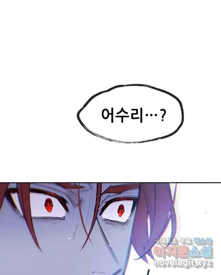 백의사자 81화 어째서 1