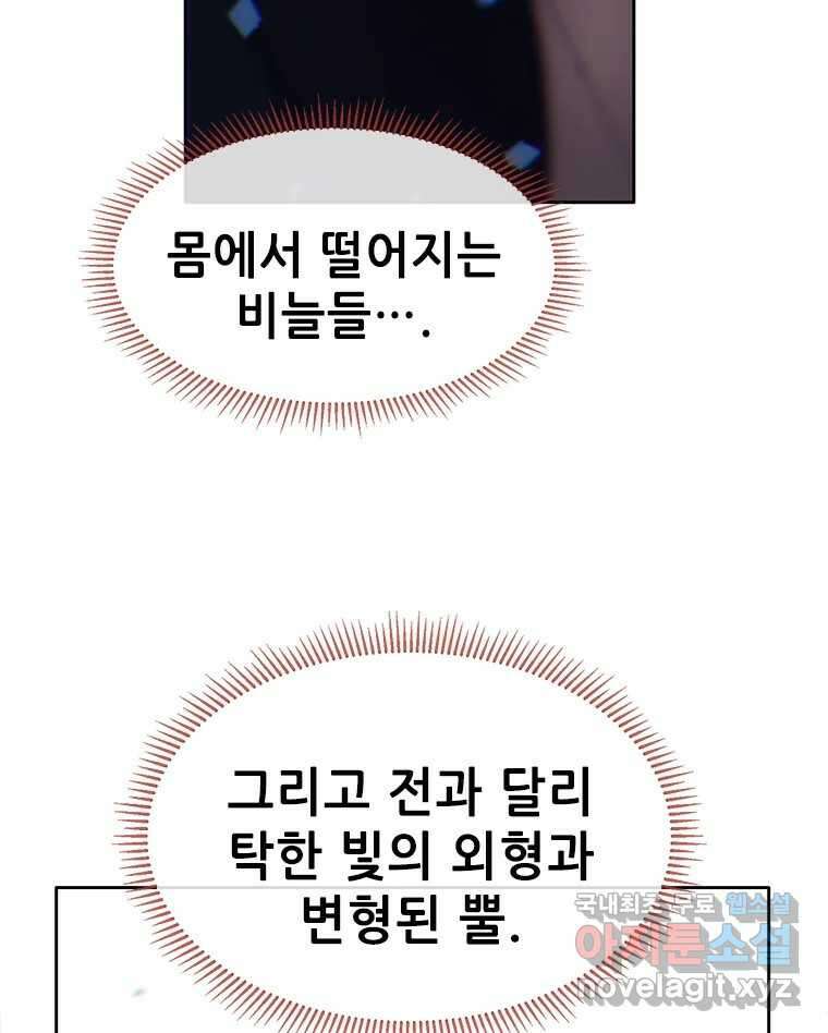 백의사자 81화 어째서 3