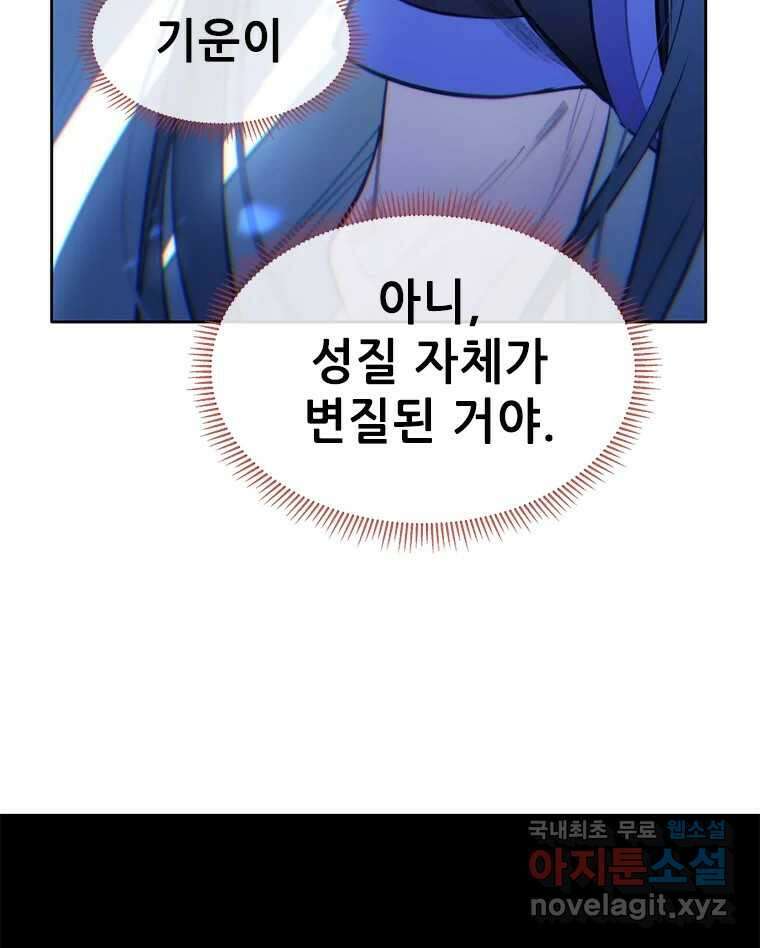백의사자 81화 어째서 5