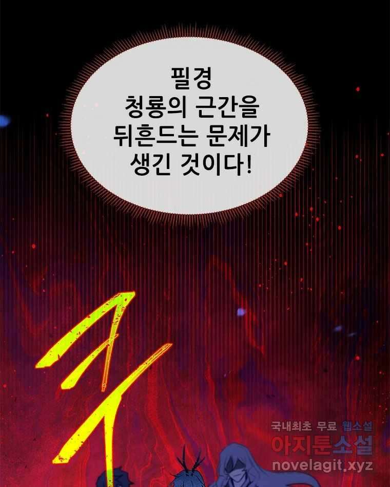 백의사자 81화 어째서 6
