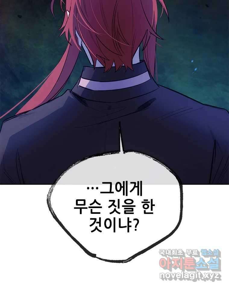 백의사자 81화 어째서 8