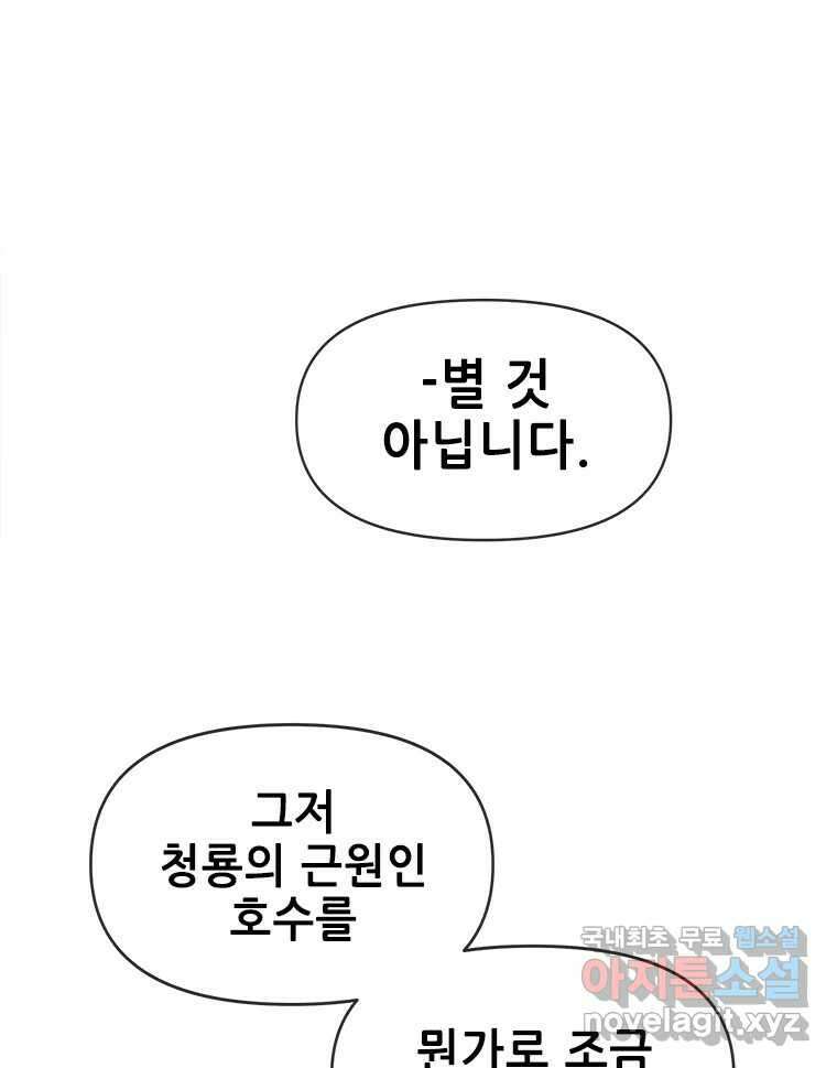 백의사자 81화 어째서 9
