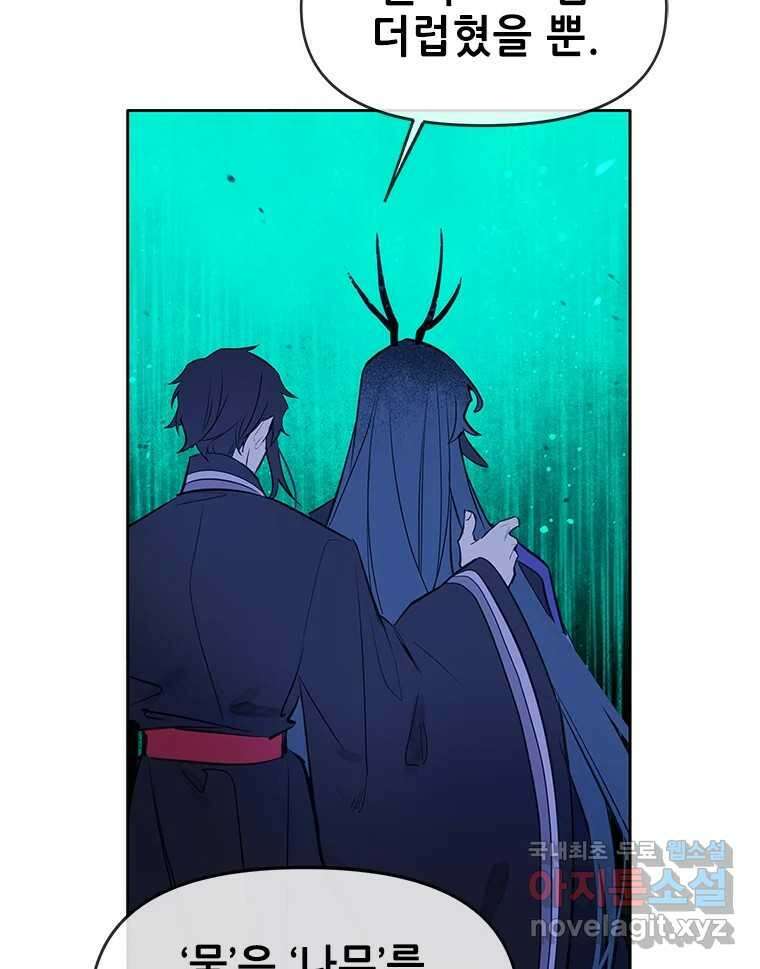 백의사자 81화 어째서 10