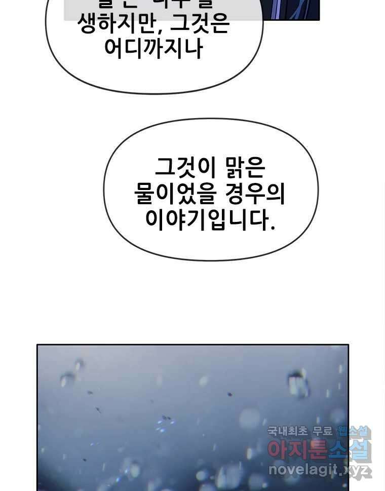 백의사자 81화 어째서 11
