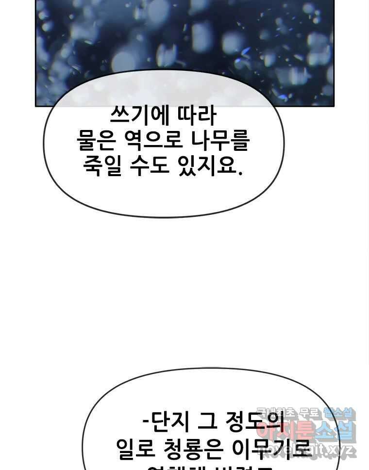 백의사자 81화 어째서 12