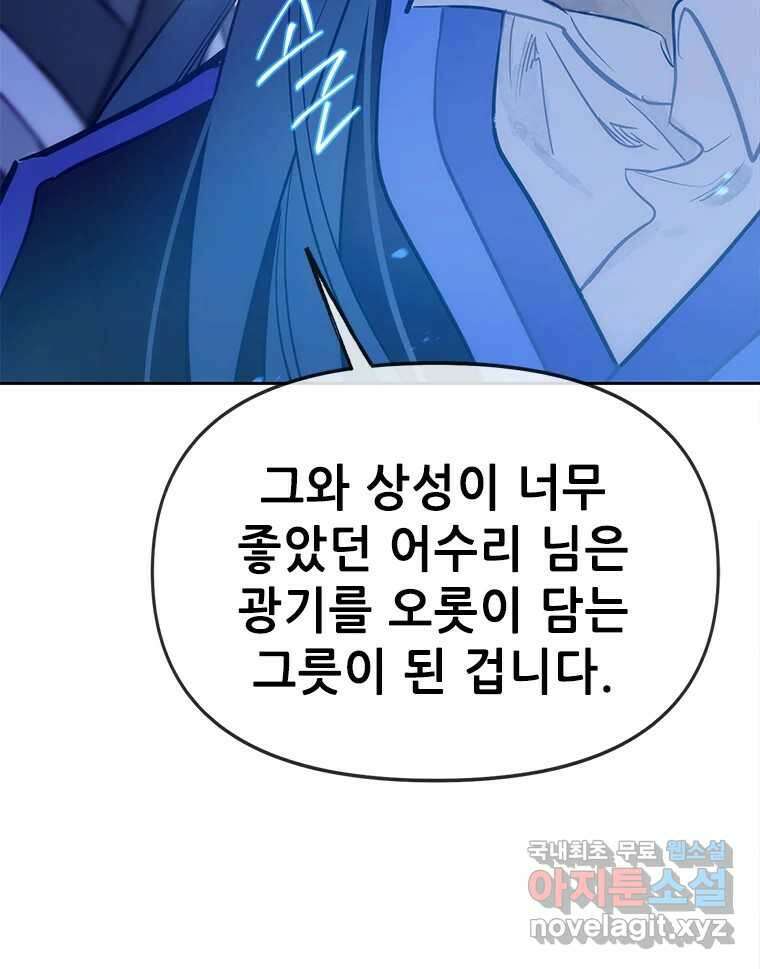 백의사자 81화 어째서 14