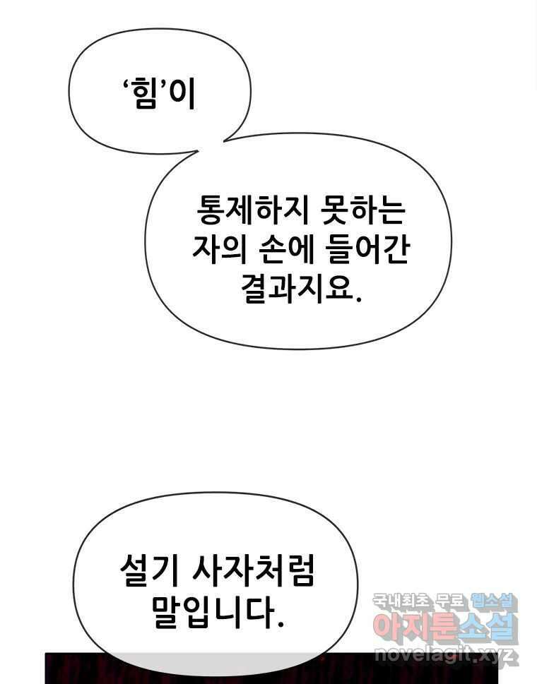 백의사자 81화 어째서 15