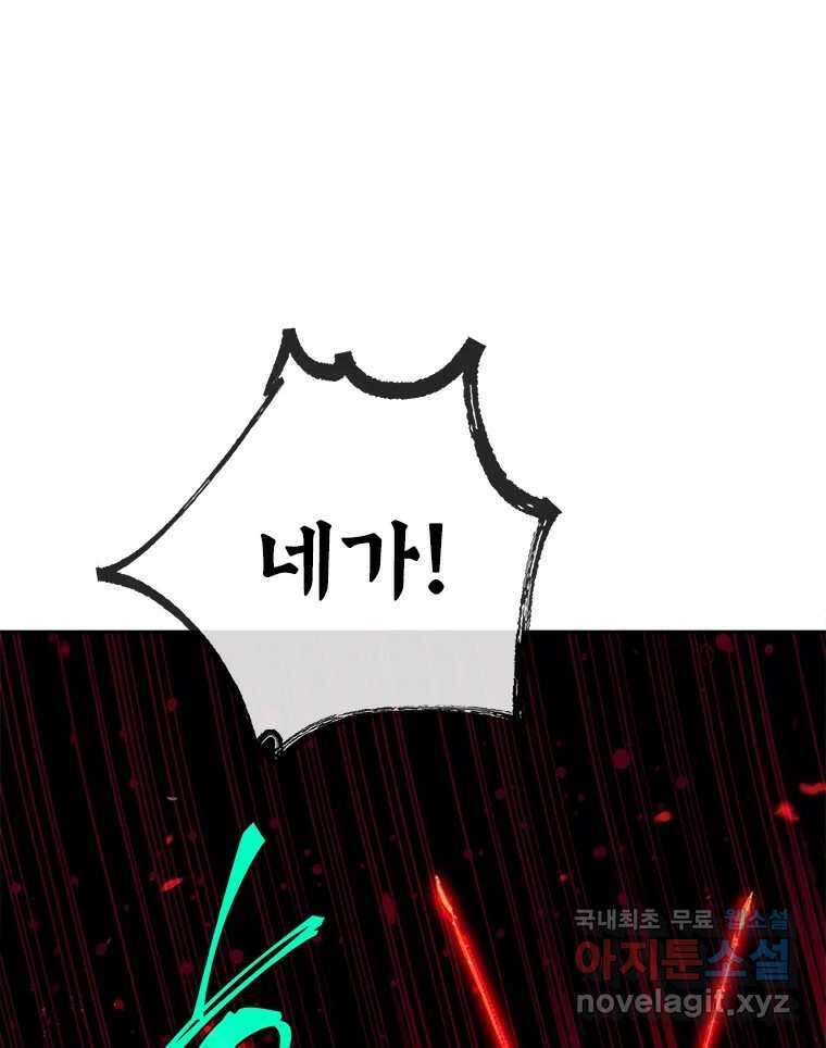 백의사자 81화 어째서 17
