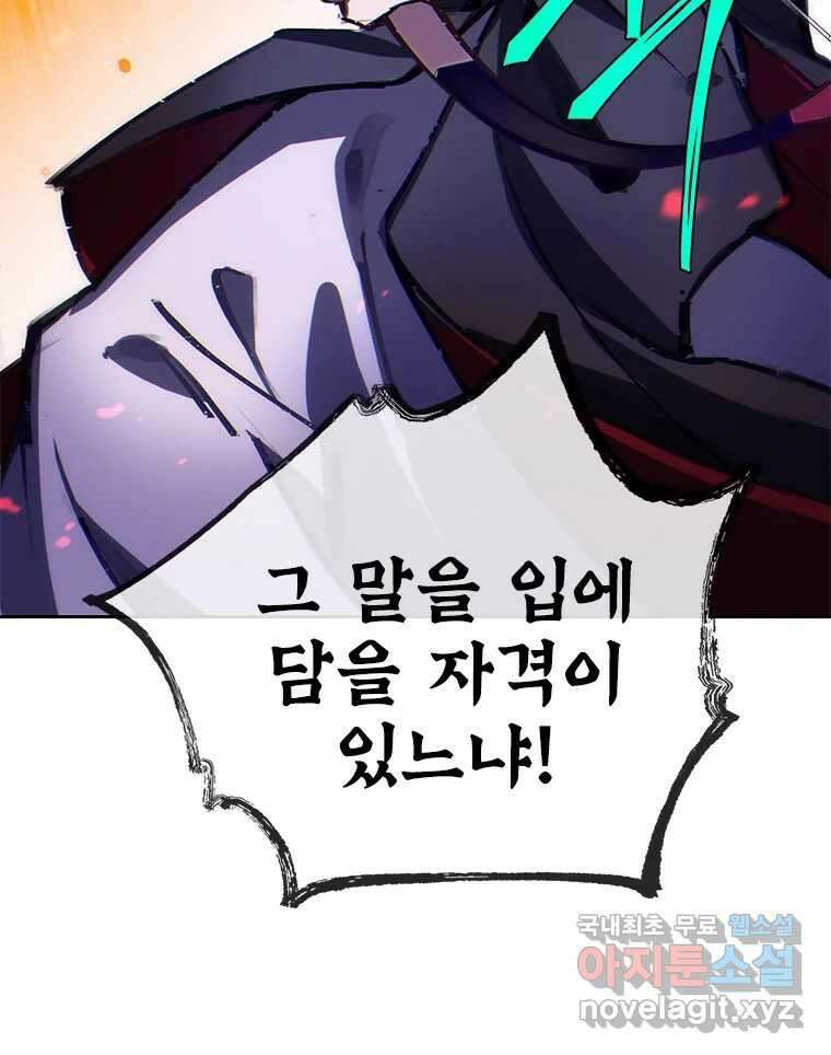 백의사자 81화 어째서 19