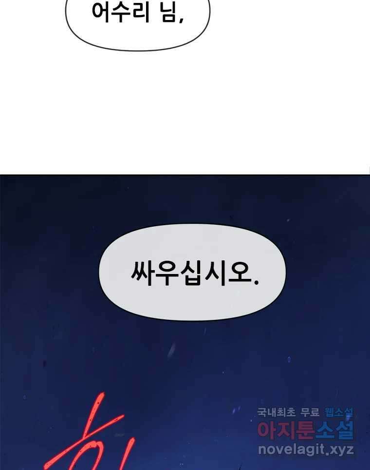 백의사자 81화 어째서 21