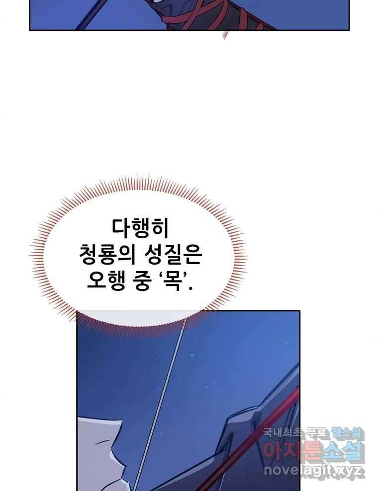 백의사자 81화 어째서 26