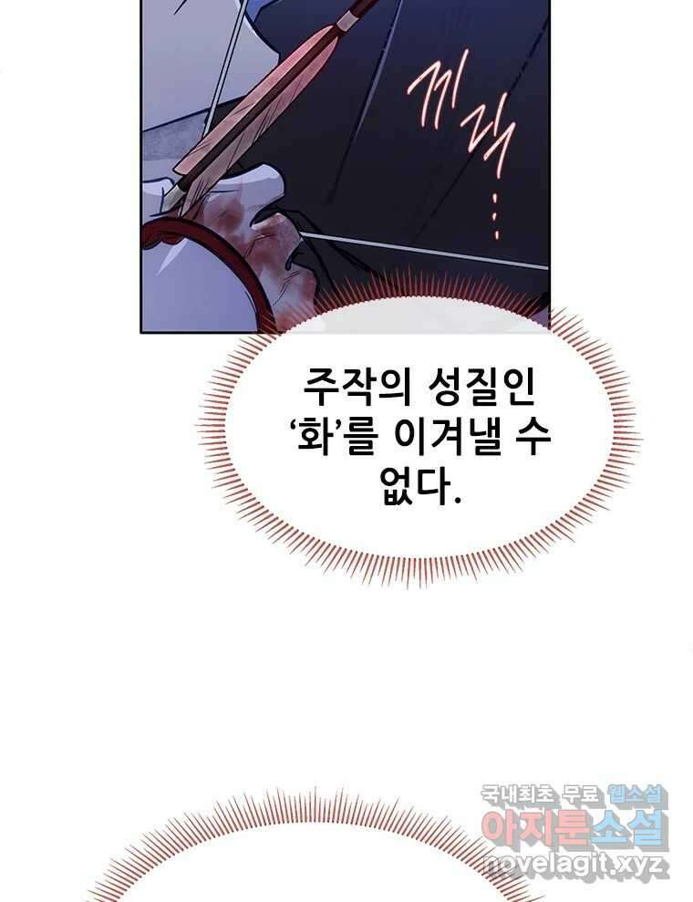 백의사자 81화 어째서 27