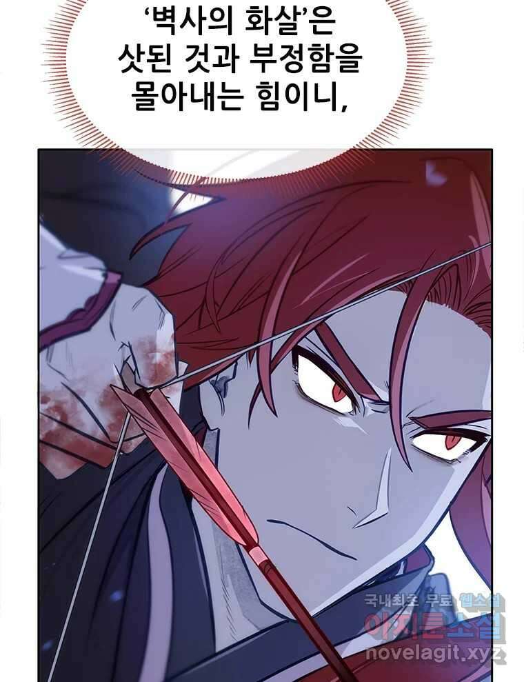 백의사자 81화 어째서 28
