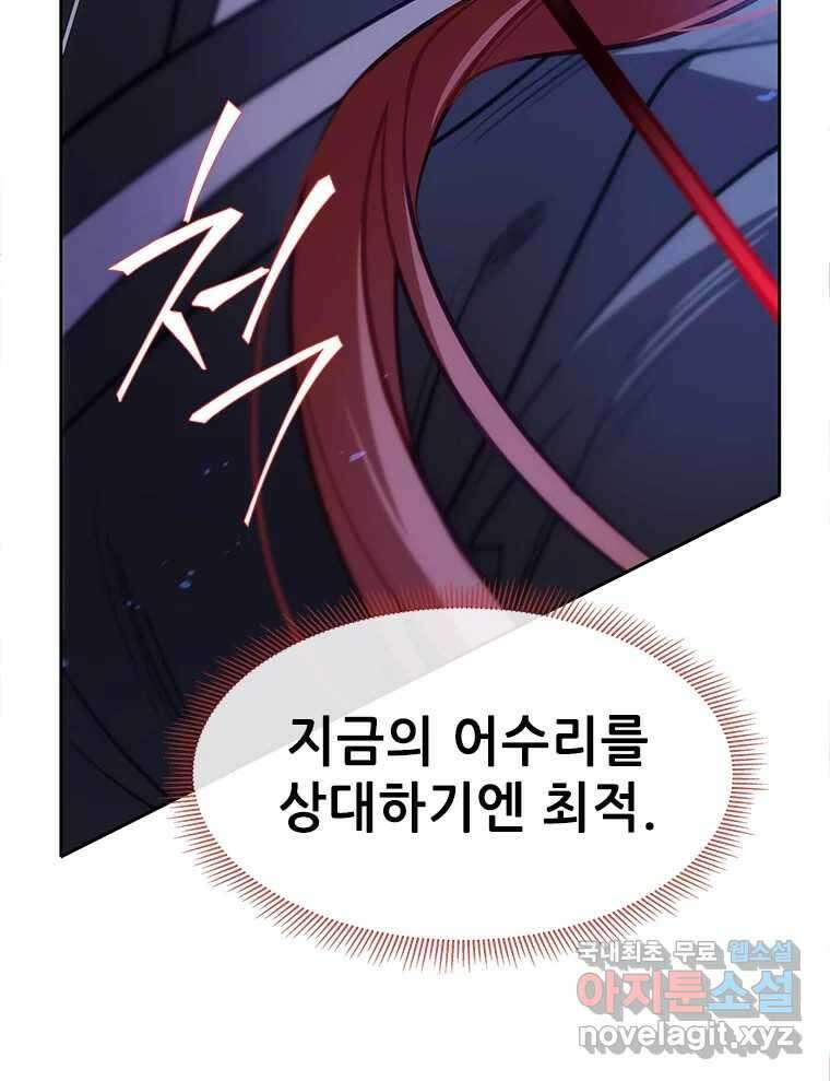 백의사자 81화 어째서 29