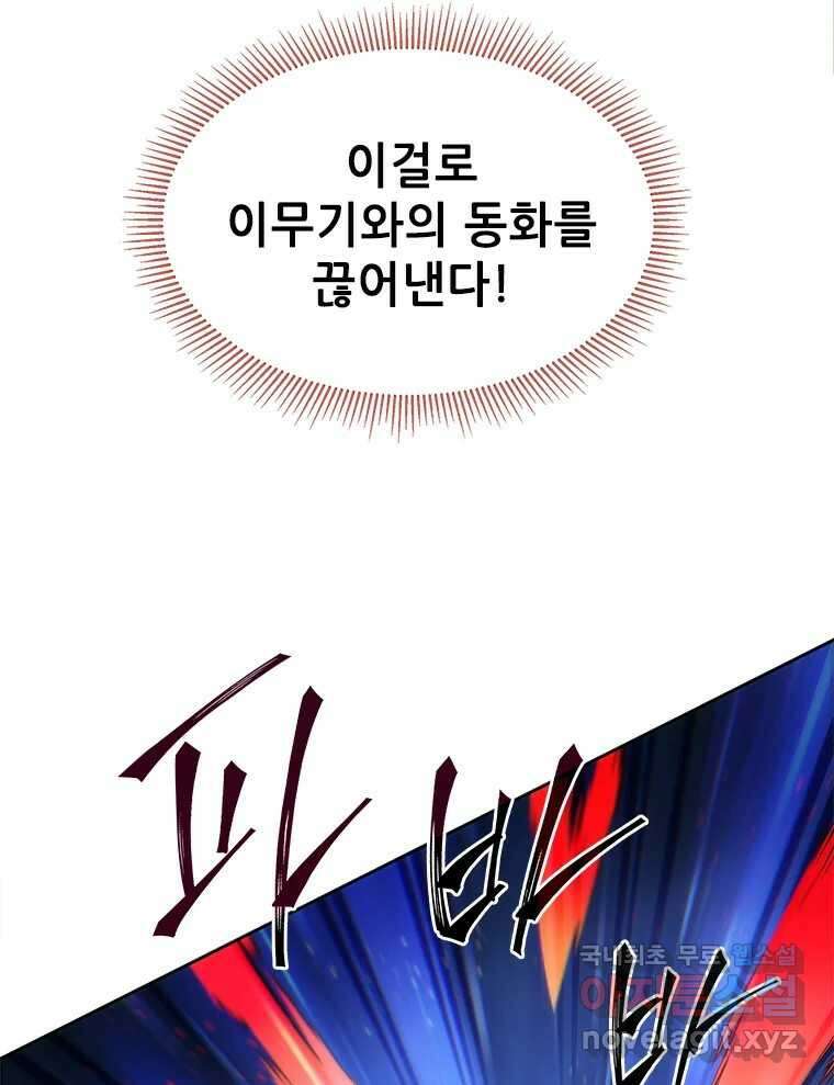 백의사자 81화 어째서 30