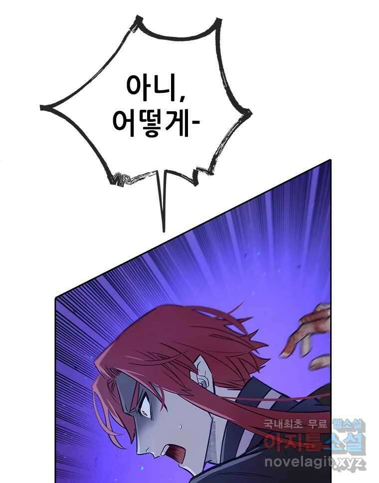 백의사자 81화 어째서 39