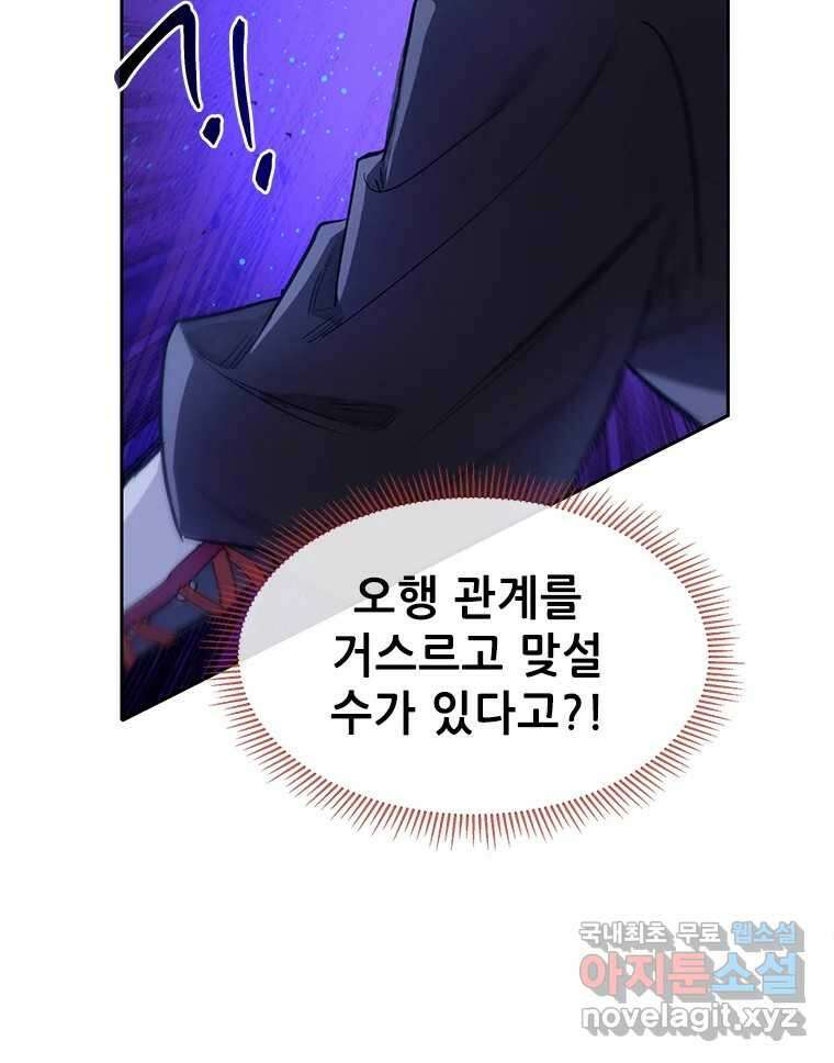 백의사자 81화 어째서 40