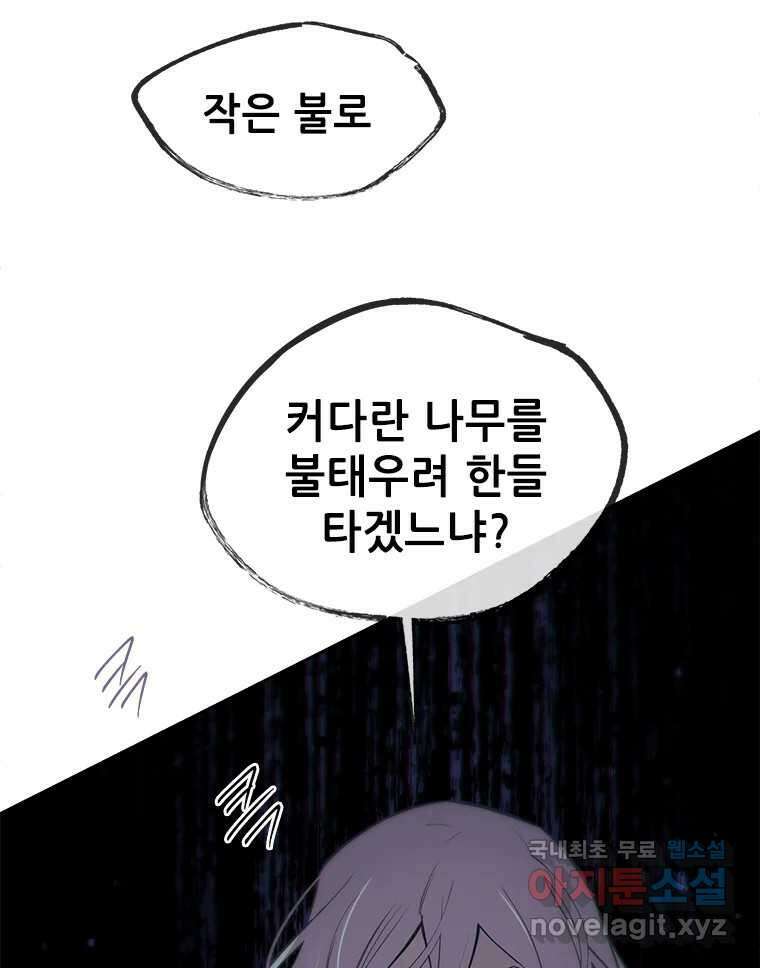 백의사자 81화 어째서 41
